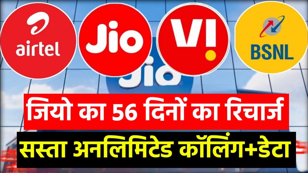 Jio Saste Recharge Plan