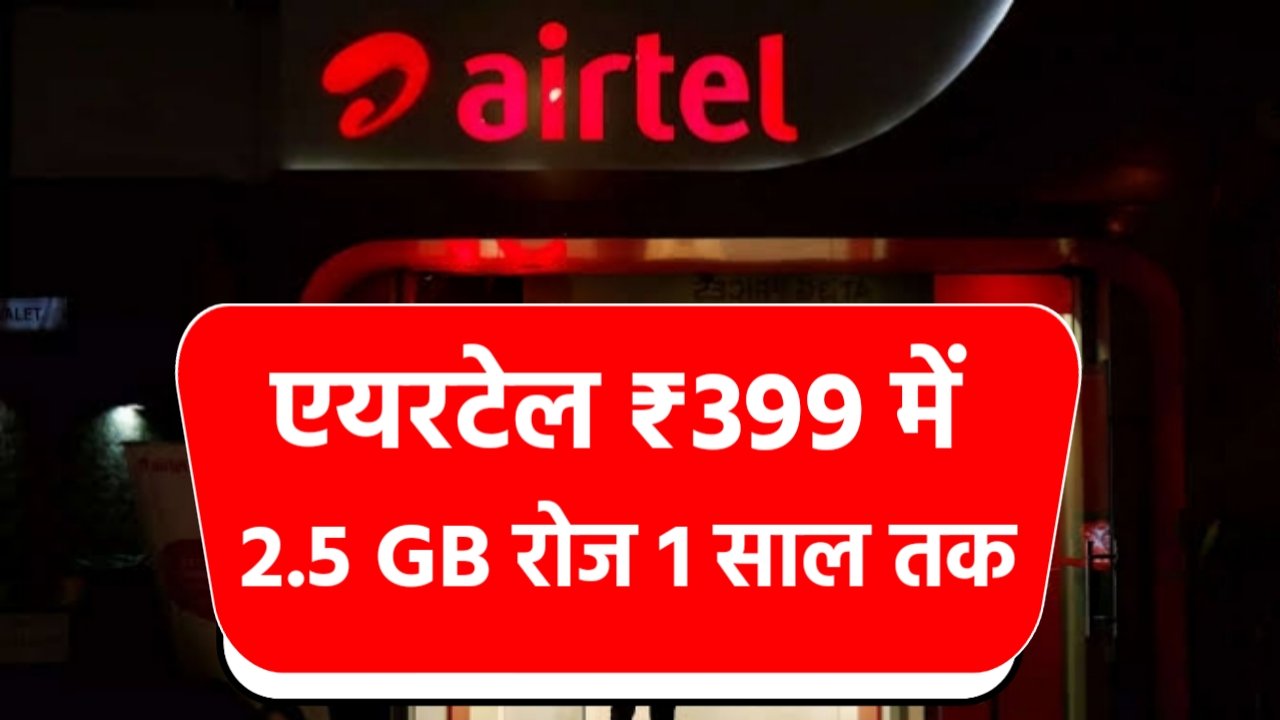 Airtel Recharge Plan