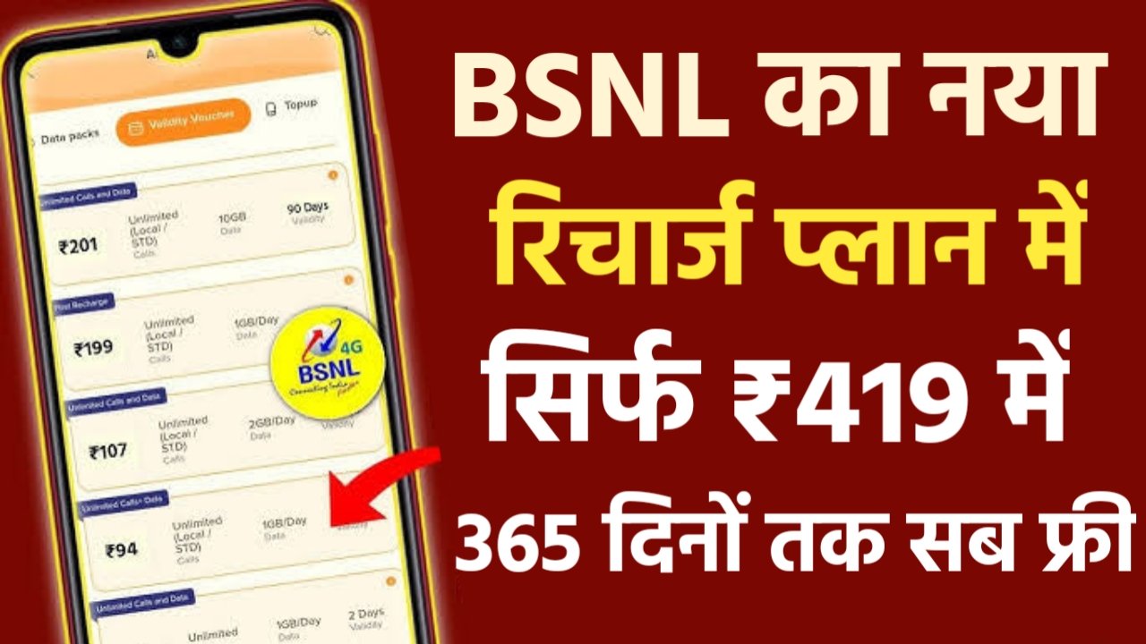 BSNL Recharge Plan