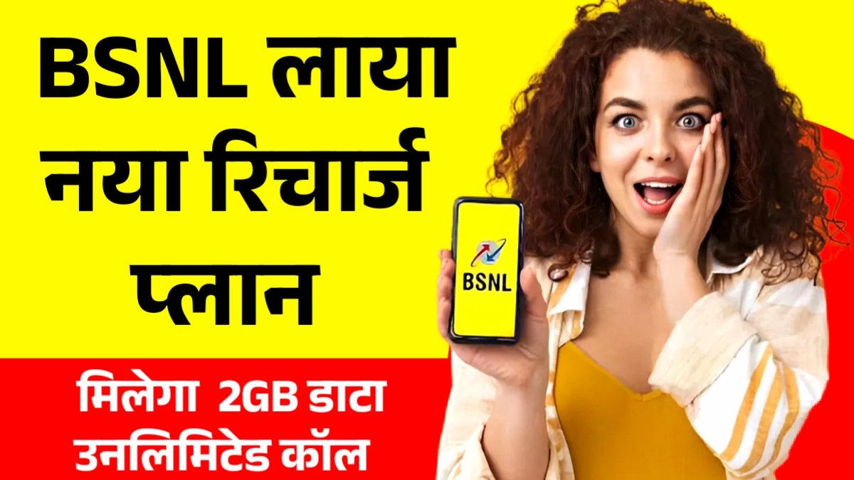 BSNL New Recharge Plan
