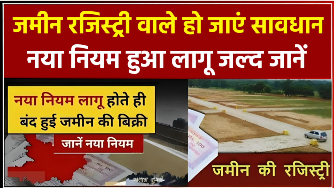 Land Registry New Rule