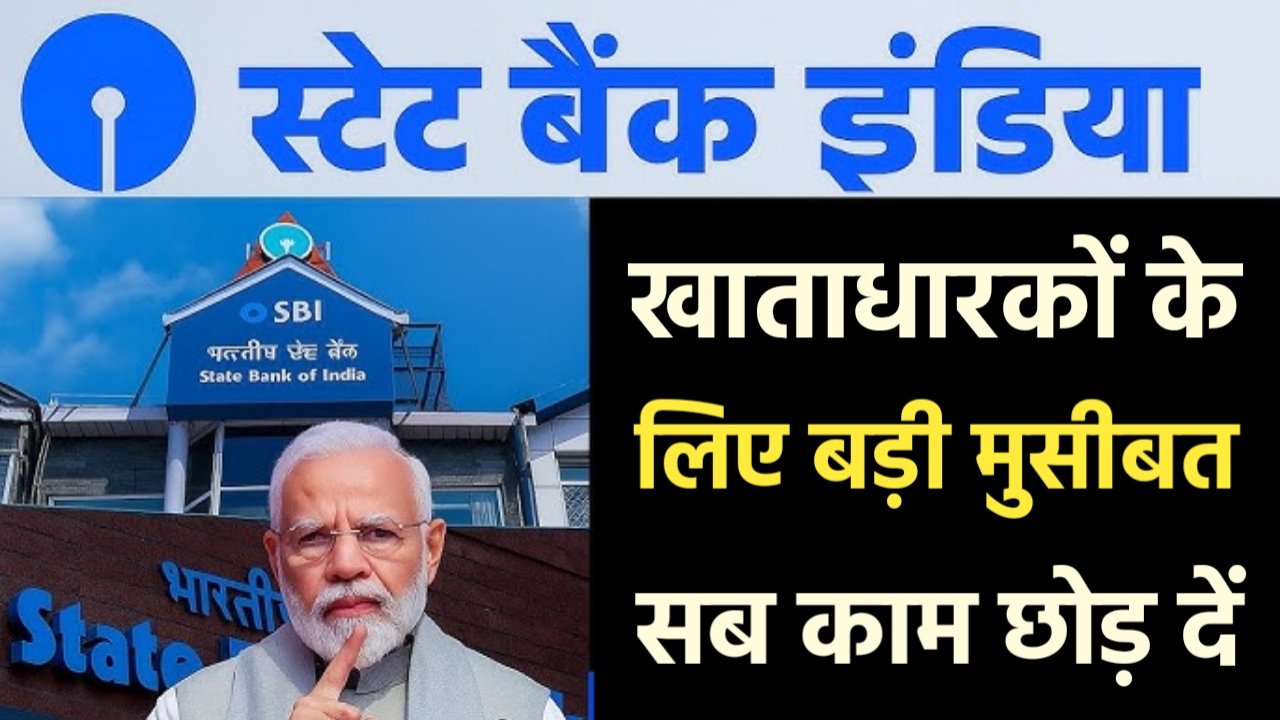 SBI Bank New Rule
