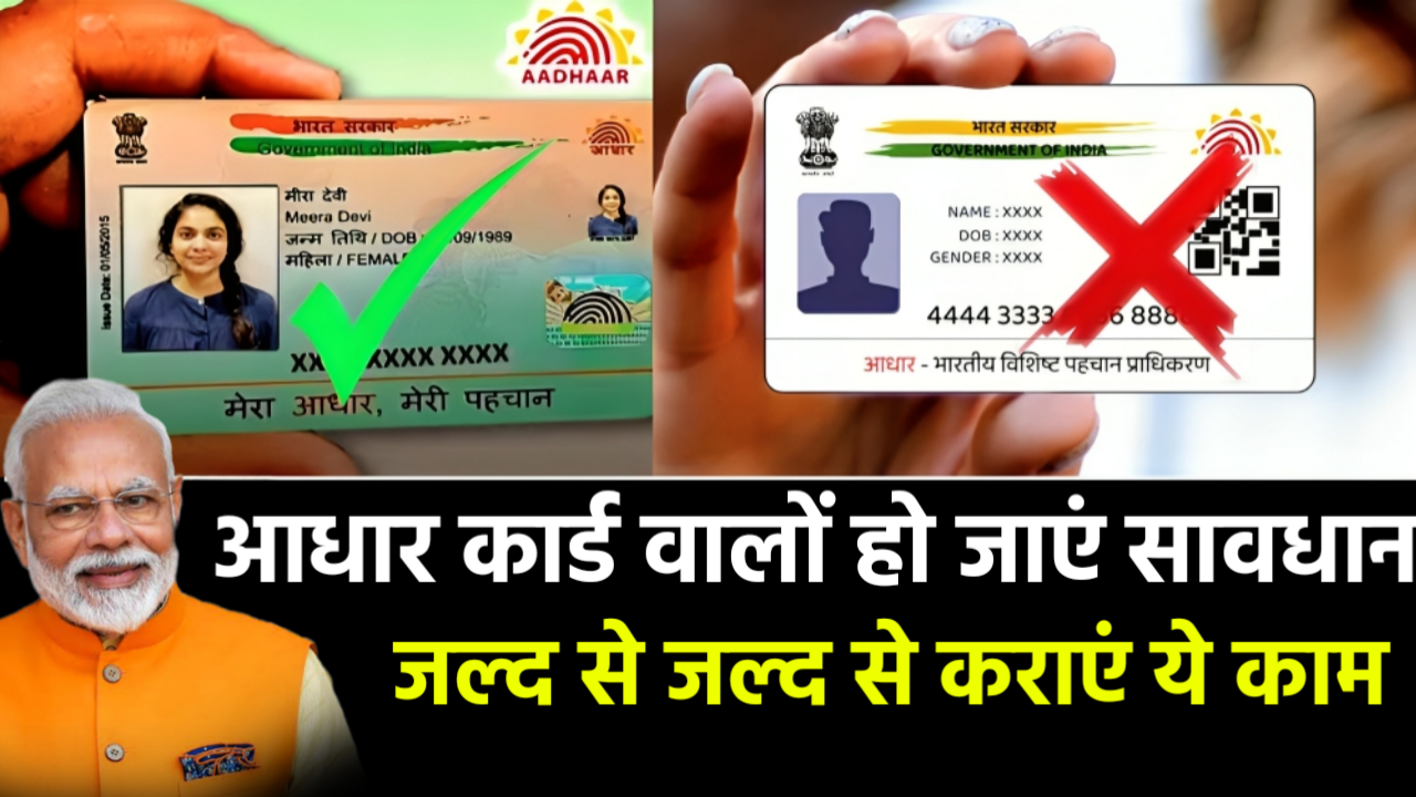 Aadhar Card Update