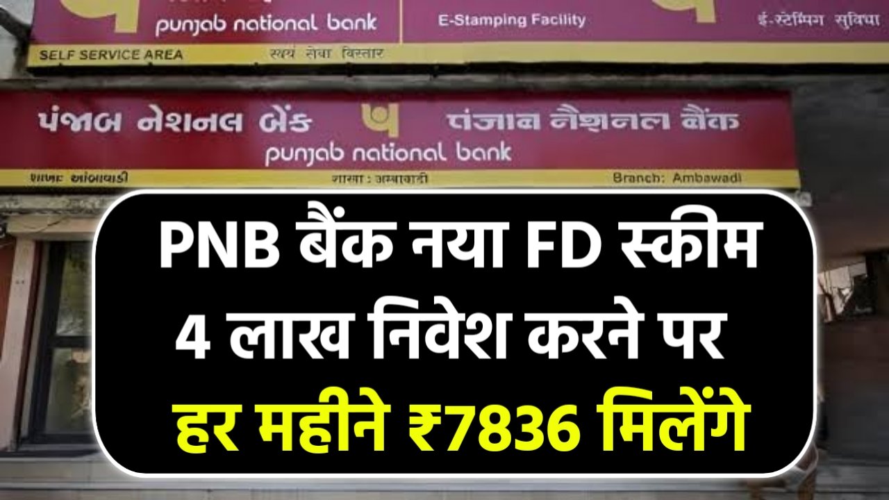 PNB FD Scheme