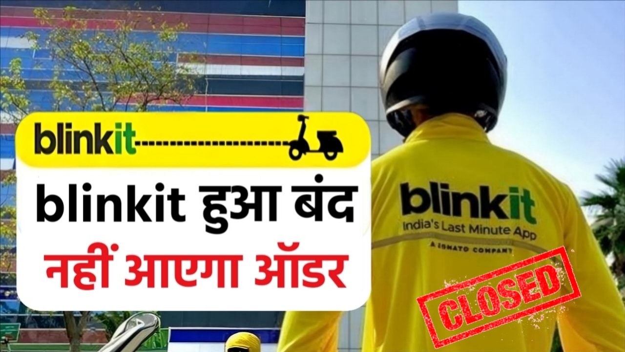 Blinkit New Update